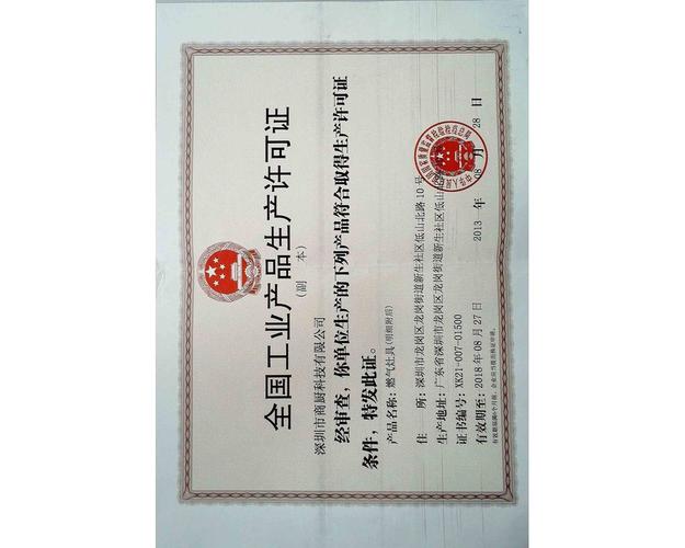 燃气燃烧器具安装维修资质证书  资质等级 广东省安全技术防范系统